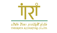 บริษัท ธีรตา การบัญชี จำกัด